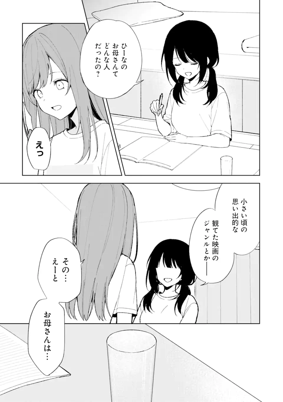 痴漢されそうになっているS級美少女を助けたら隣の席の幼馴染だった 第84.2話 - Next 第85.2話