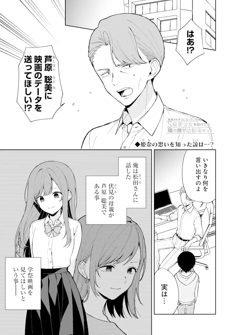 痴漢されそうになっているS級美少女を助けたら隣の席の幼馴染だった 第86.1話 - Next 第87.1話