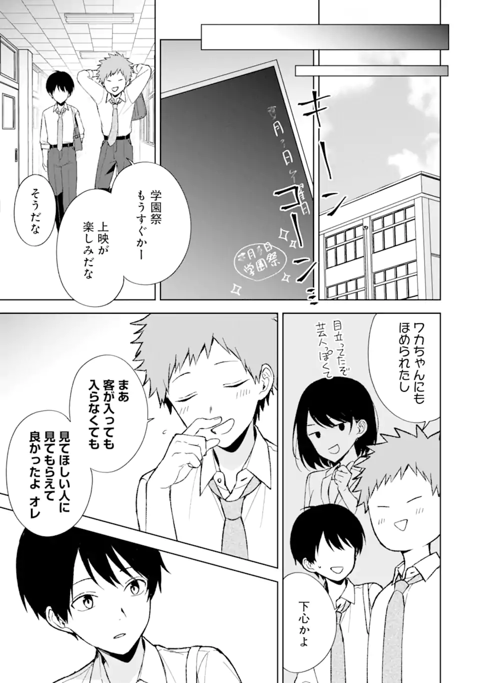 痴漢されそうになっているS級美少女を助けたら隣の席の幼馴染だった 第86.1話 - Next 第87.1話