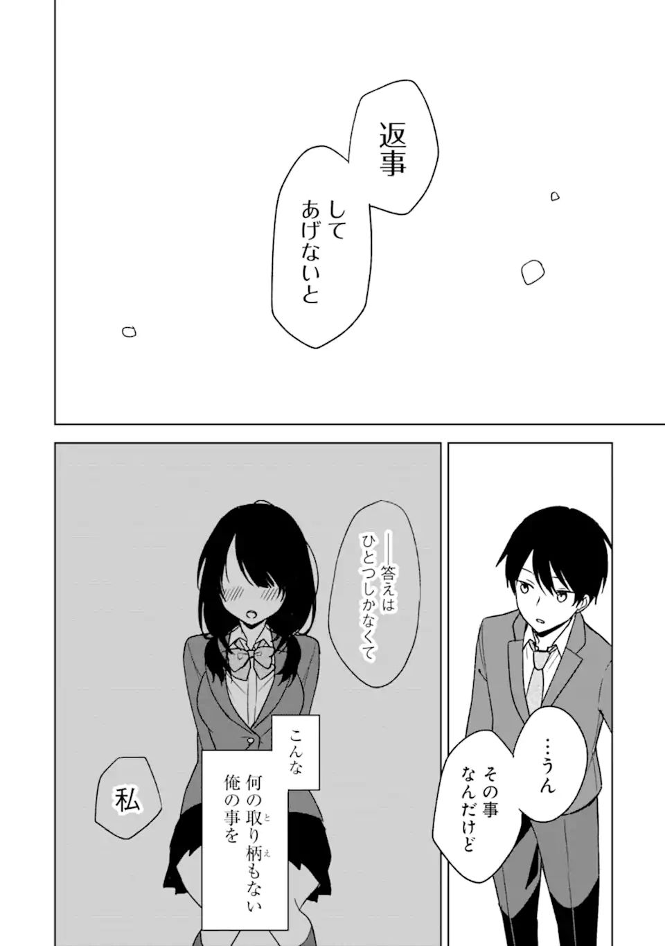 痴漢されそうになっているS級美少女を助けたら隣の席の幼馴染だった 第25.1話 - Page 12