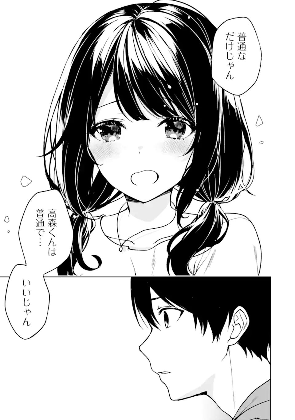 痴漢されそうになっているS級美少女を助けたら隣の席の幼馴染だった 第34話 - Page 13