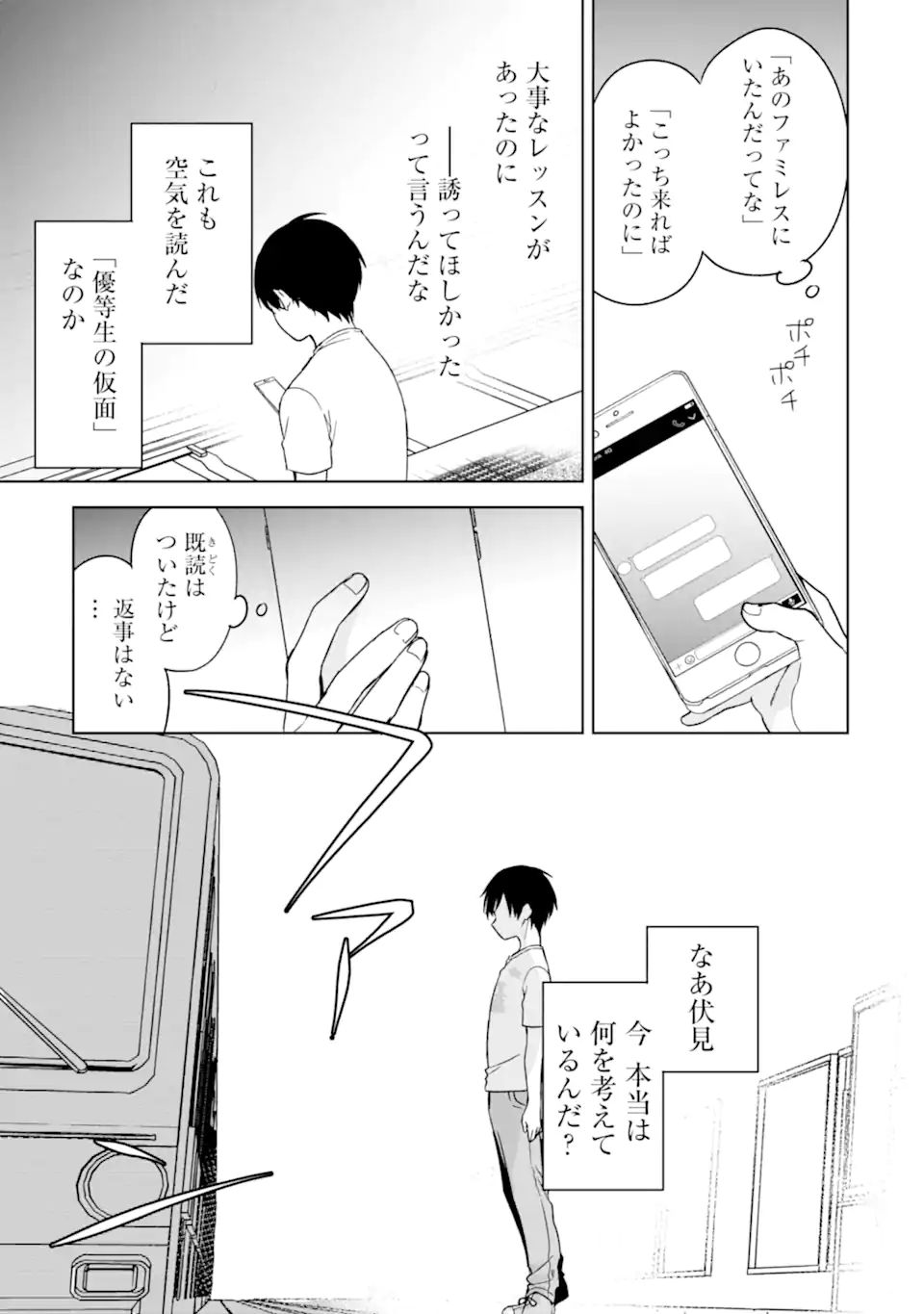 痴漢されそうになっているS級美少女を助けたら隣の席の幼馴染だった 第34話 - Page 19