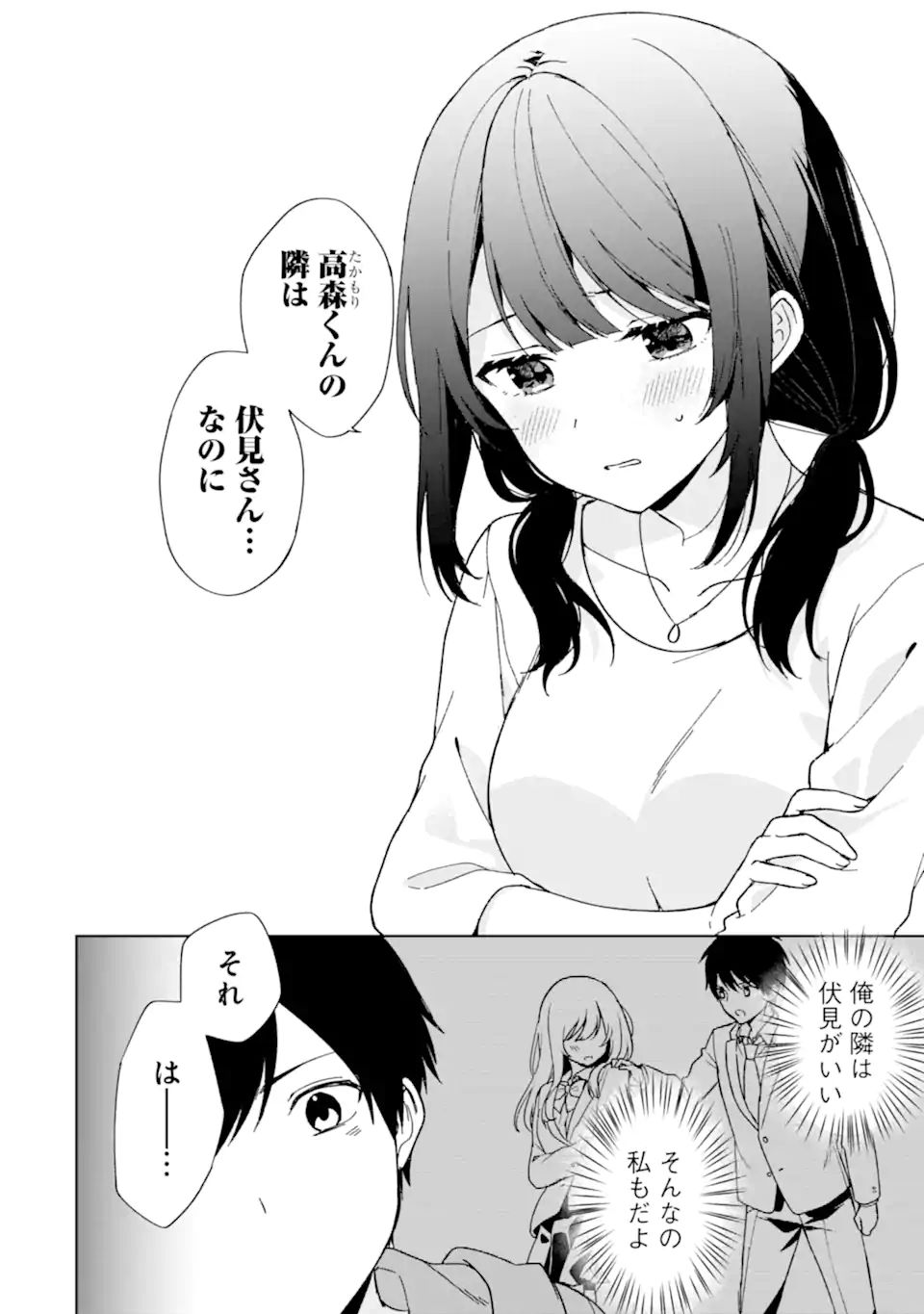 痴漢されそうになっているS級美少女を助けたら隣の席の幼馴染だった 第34話 - Page 8