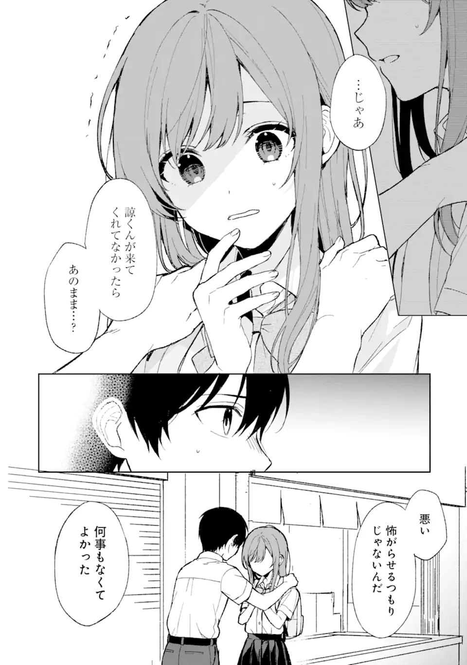 痴漢されそうになっているS級美少女を助けたら隣の席の幼馴染だった 第63話 - Page 6