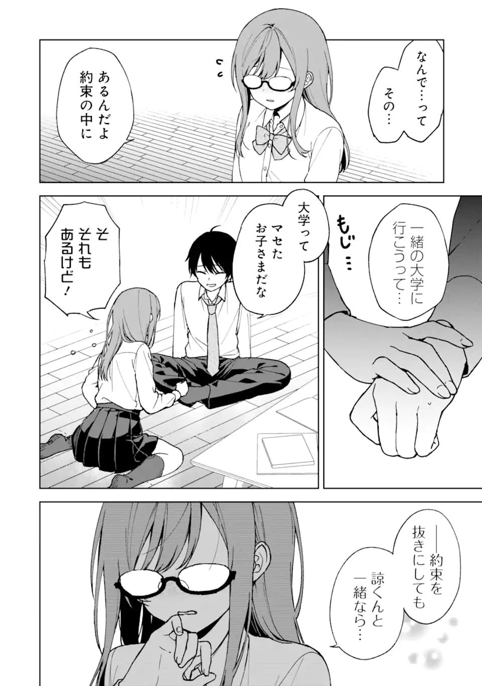 痴漢されそうになっているS級美少女を助けたら隣の席の幼馴染だった 第27話 - Page 16