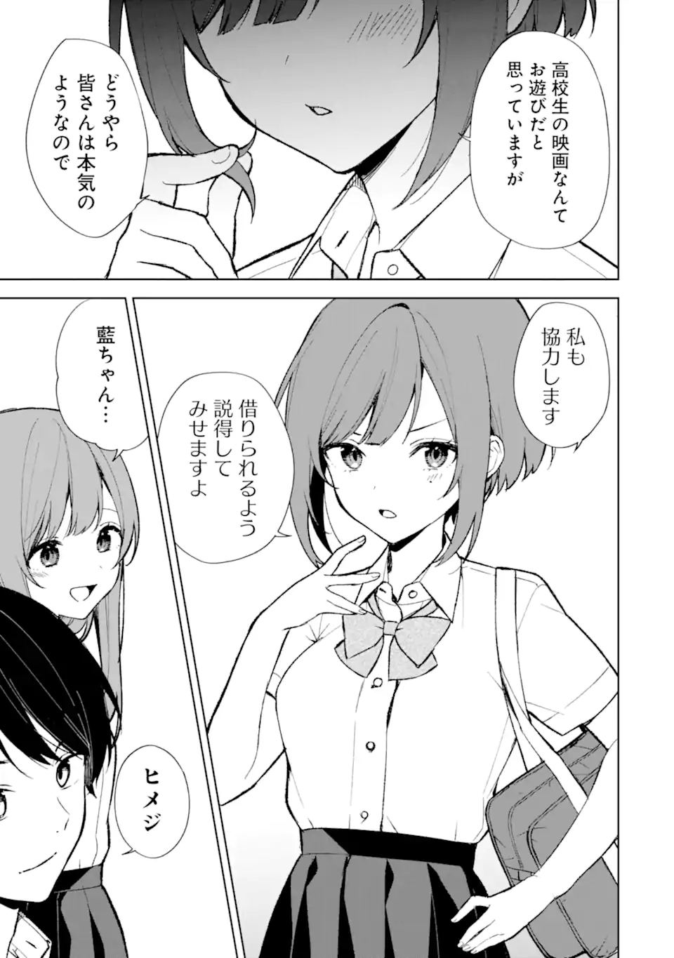 痴漢されそうになっているS級美少女を助けたら隣の席の幼馴染だった 第74.2話 - Page 2