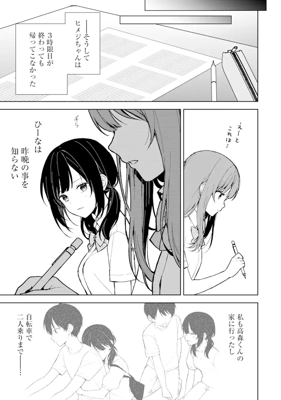 痴漢されそうになっているS級美少女を助けたら隣の席の幼馴染だった 第73.3話 - Page 7