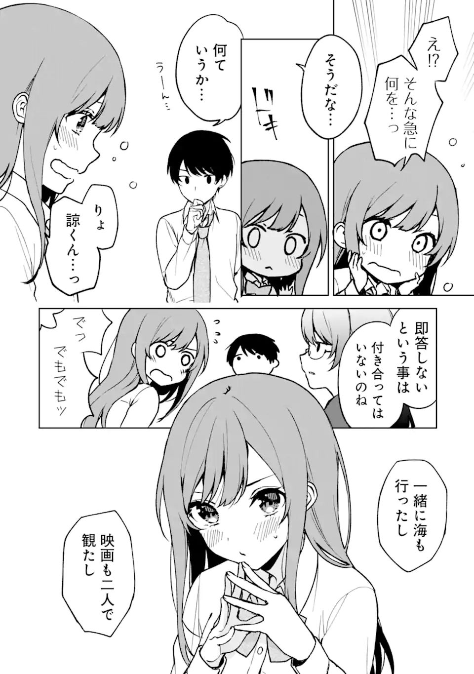 痴漢されそうになっているS級美少女を助けたら隣の席の幼馴染だった 第29話 - Page 10