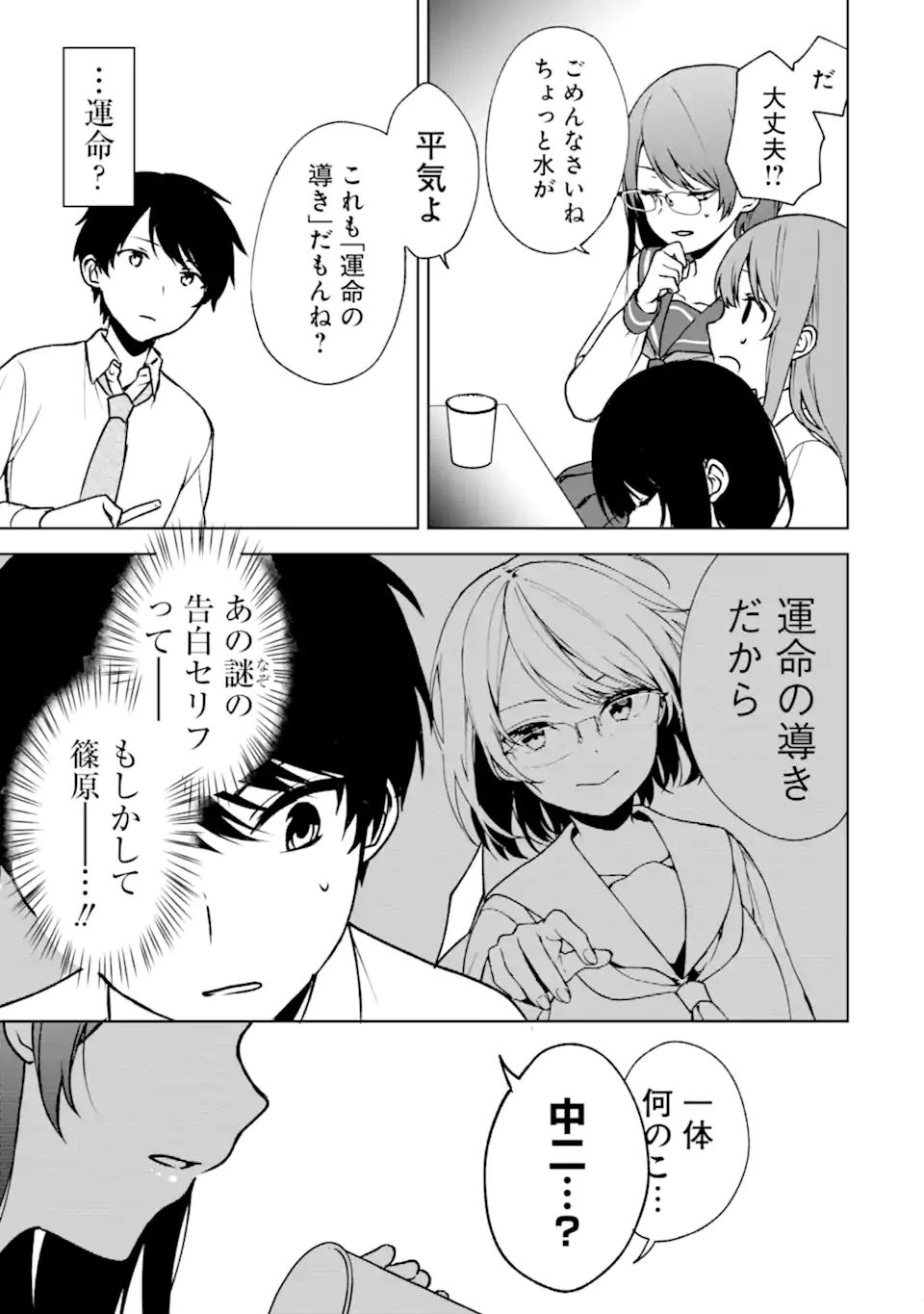 痴漢されそうになっているS級美少女を助けたら隣の席の幼馴染だった 第29話 - Page 15