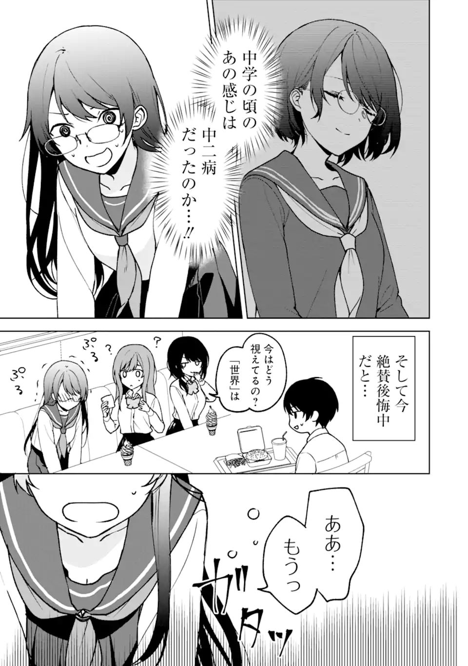 痴漢されそうになっているS級美少女を助けたら隣の席の幼馴染だった 第29話 - Page 17