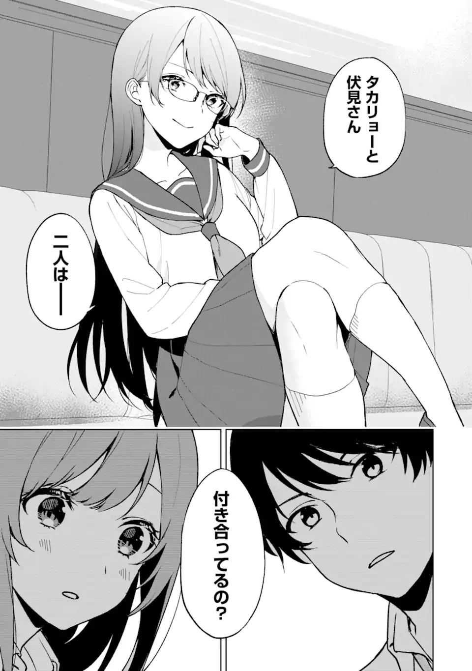 痴漢されそうになっているS級美少女を助けたら隣の席の幼馴染だった 第29話 - Page 9