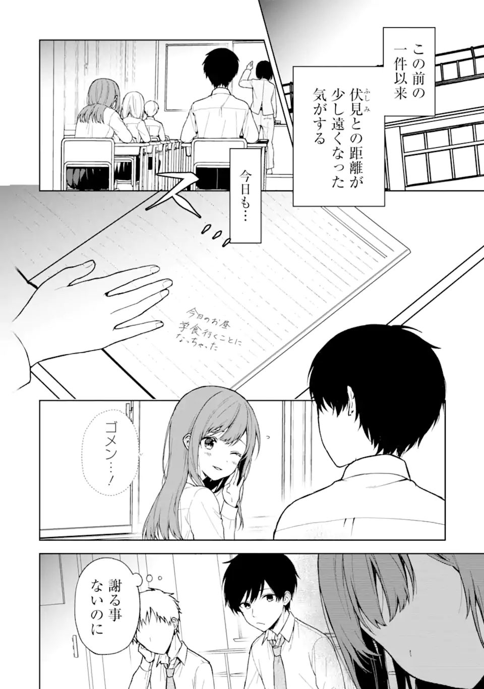 痴漢されそうになっているS級美少女を助けたら隣の席の幼馴染だった 第31話 - Page 2