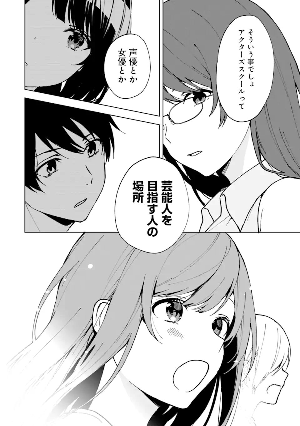 痴漢されそうになっているS級美少女を助けたら隣の席の幼馴染だった 第32話 - Page 16