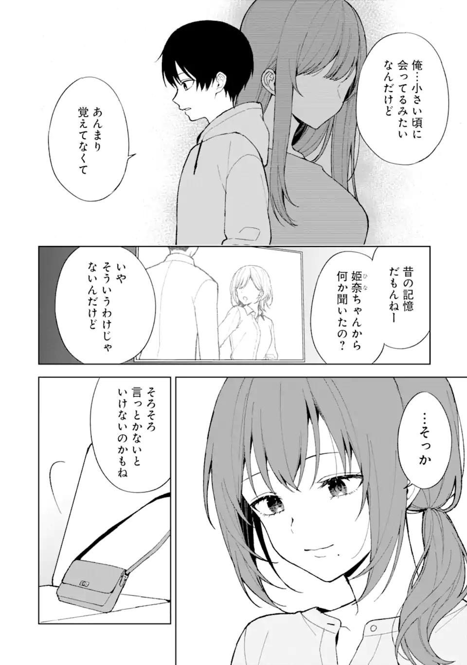 痴漢されそうになっているS級美少女を助けたら隣の席の幼馴染だった 第84.1話 - Next 第85.1話