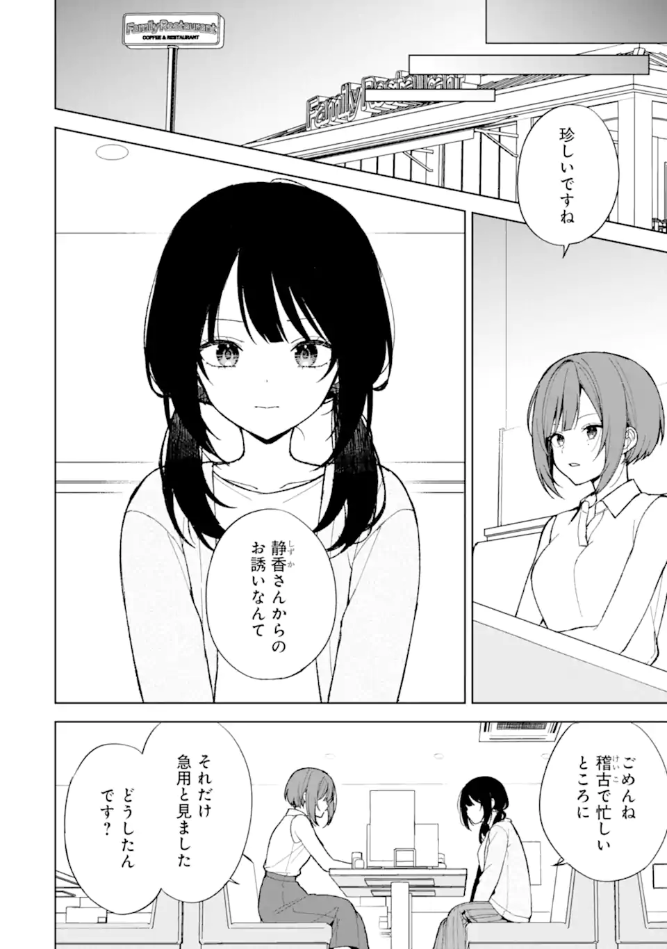 痴漢されそうになっているS級美少女を助けたら隣の席の幼馴染だった 第84.1話 - Next 第85.1話