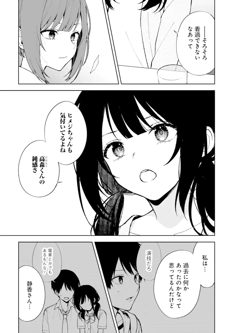 痴漢されそうになっているS級美少女を助けたら隣の席の幼馴染だった 第84.1話 - Next 第85.1話