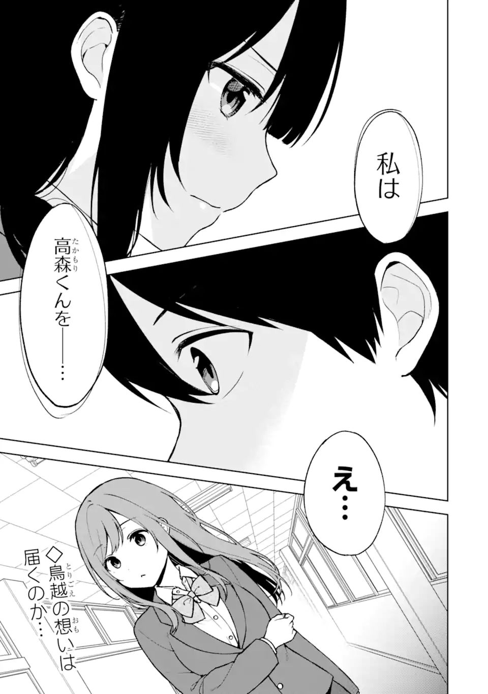 痴漢されそうになっているS級美少女を助けたら隣の席の幼馴染だった 第16話 - Page 1