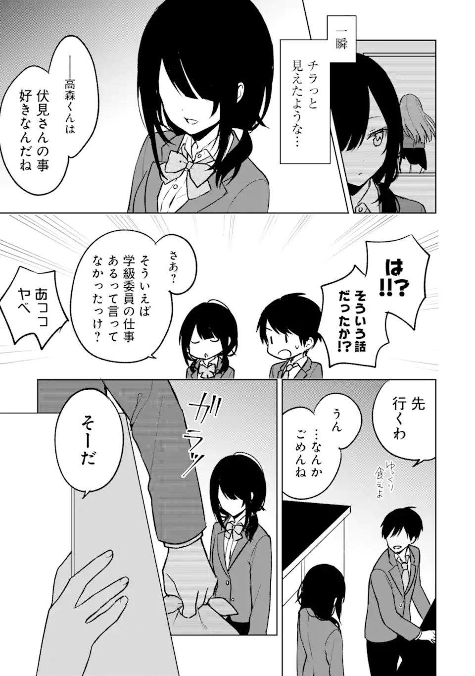 痴漢されそうになっているS級美少女を助けたら隣の席の幼馴染だった 第16話 - Page 11