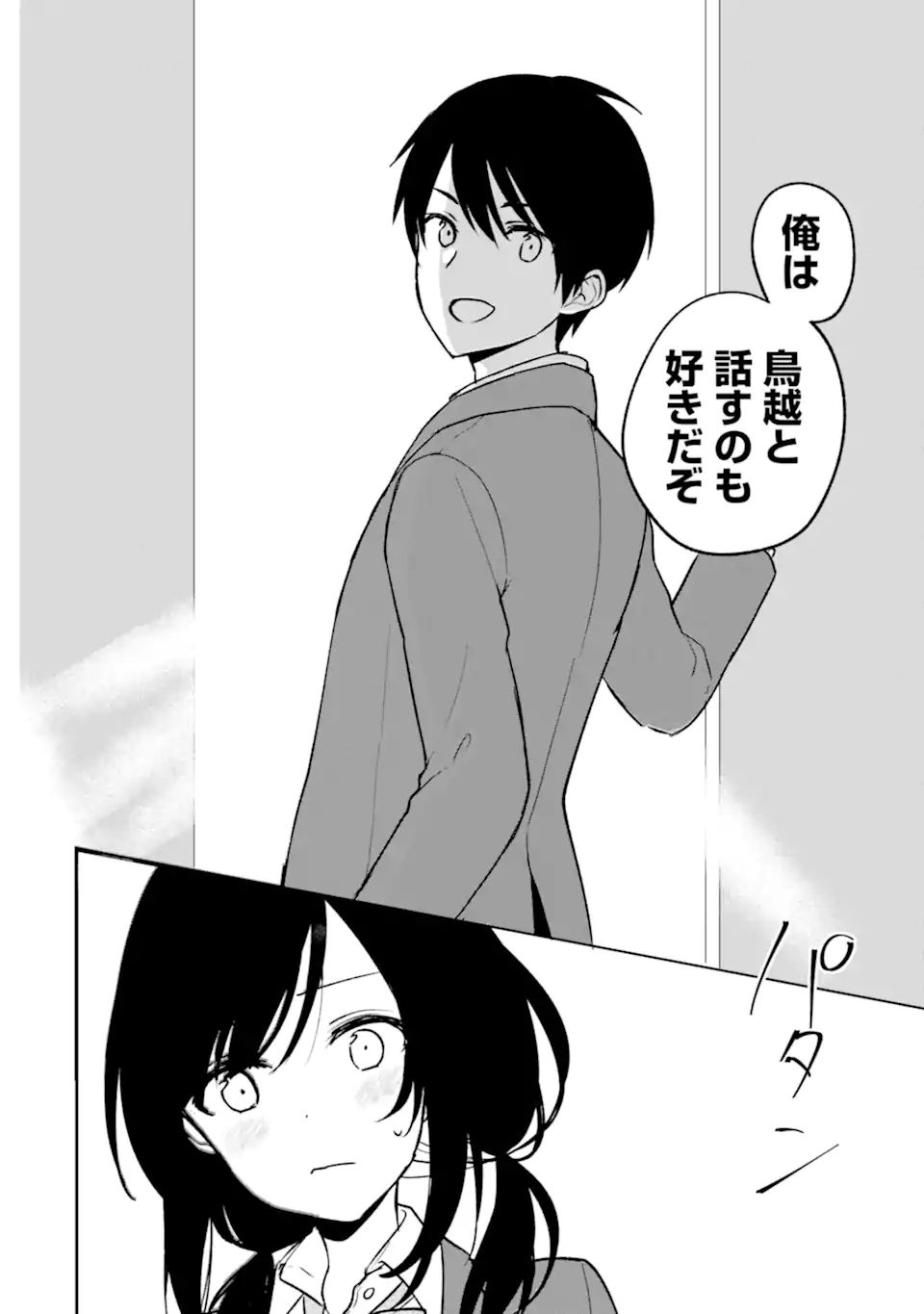 痴漢されそうになっているS級美少女を助けたら隣の席の幼馴染だった 第16話 - Page 12