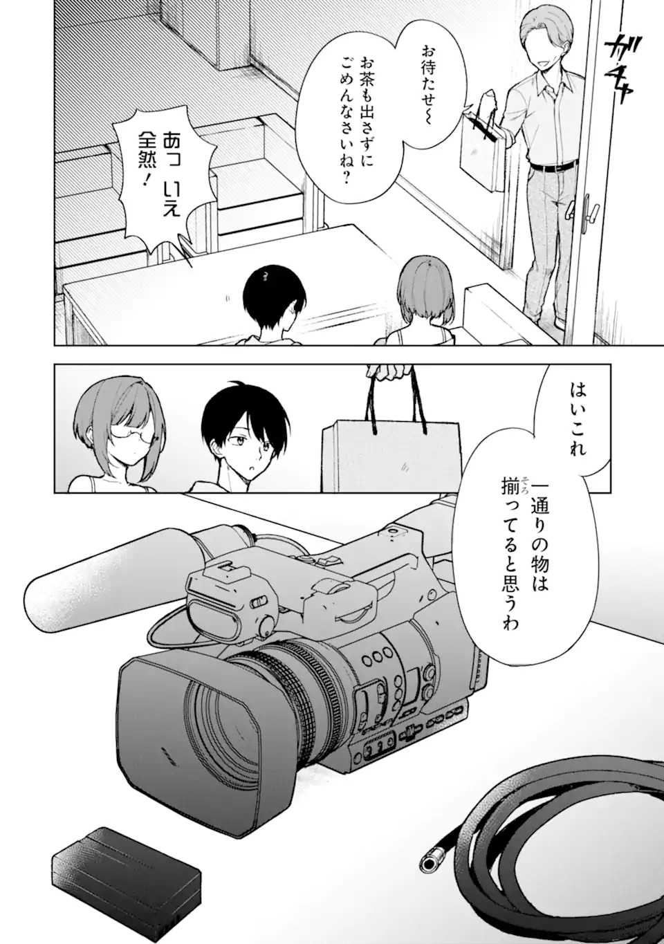 痴漢されそうになっているS級美少女を助けたら隣の席の幼馴染だった 第75.1話 - Page 10