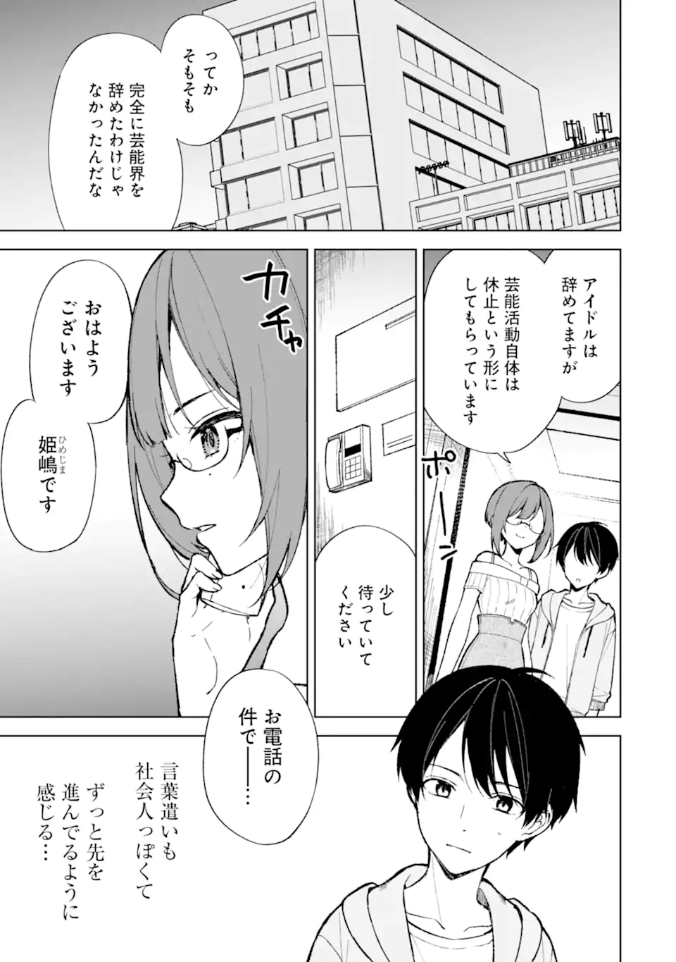 痴漢されそうになっているS級美少女を助けたら隣の席の幼馴染だった 第75.1話 - Page 3