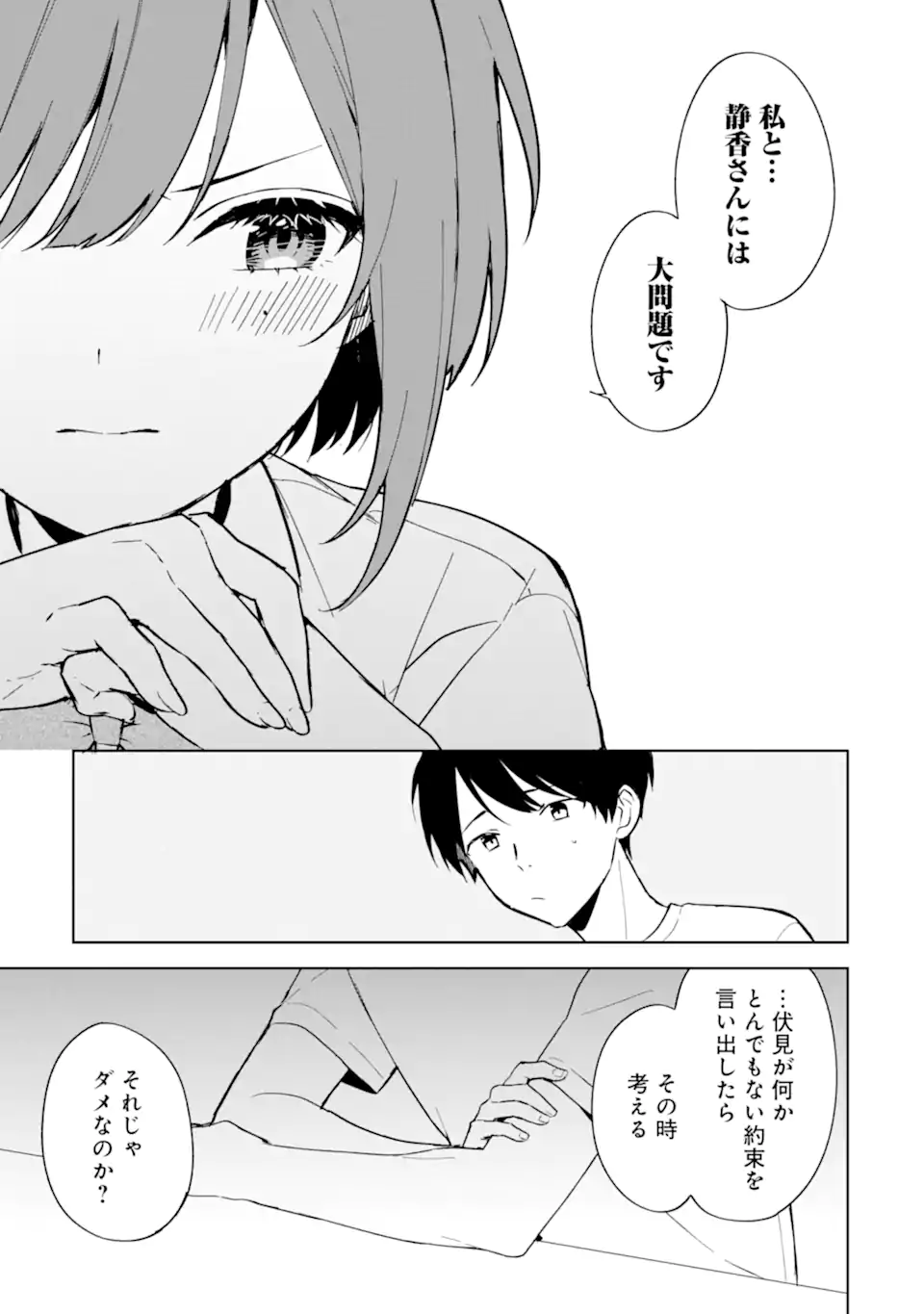 痴漢されそうになっているS級美少女を助けたら隣の席の幼馴染だった 第72.2話 - Page 8