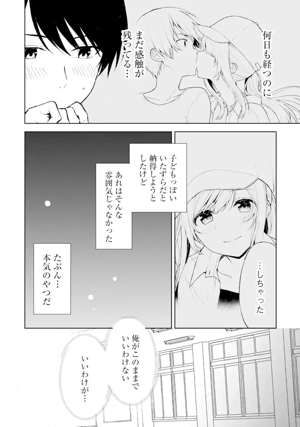 痴漢されそうになっているS級美少女を助けたら隣の席の幼馴染だった 第42話 - Page 2