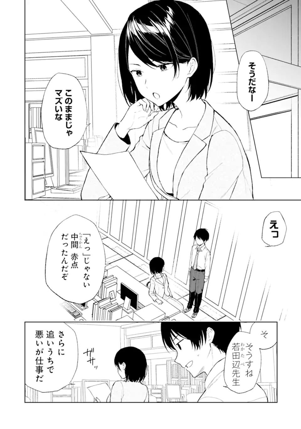 痴漢されそうになっているS級美少女を助けたら隣の席の幼馴染だった 第42話 - Page 4