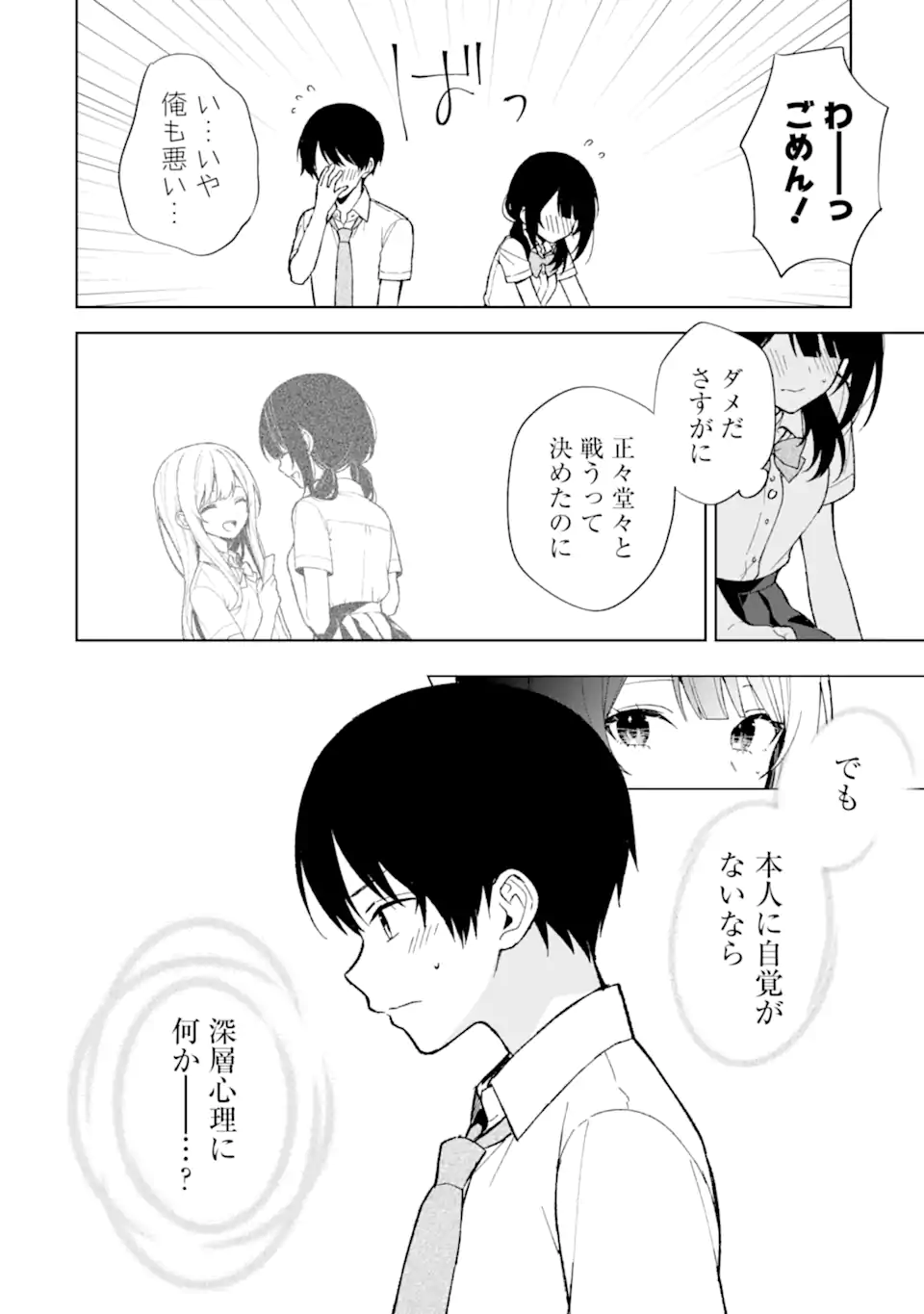 痴漢されそうになっているS級美少女を助けたら隣の席の幼馴染だった 第83.2話 - Next 第84.2話