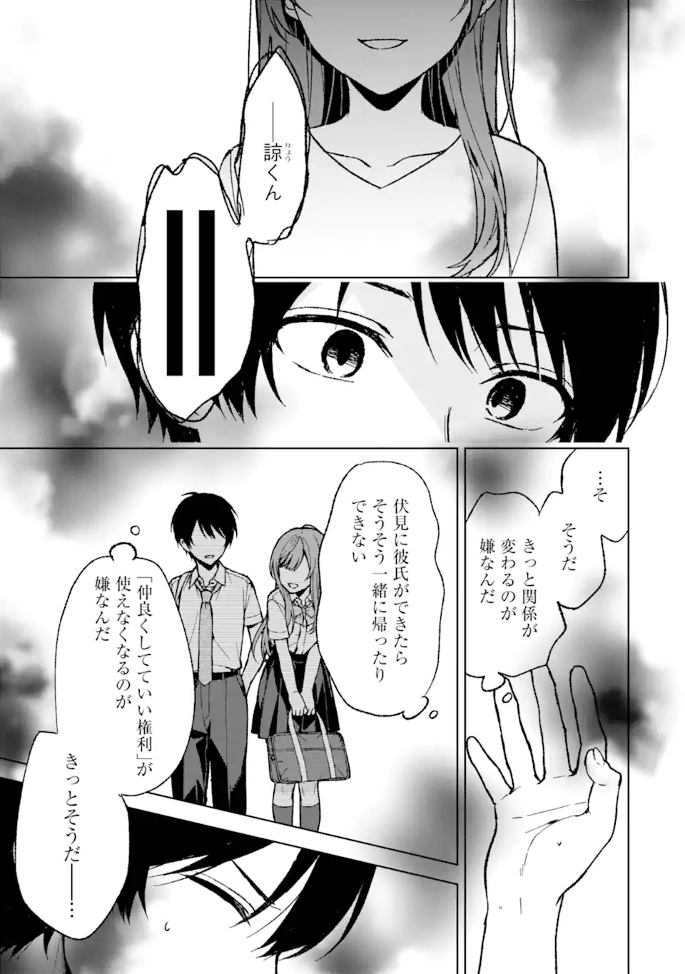 痴漢されそうになっているS級美少女を助けたら隣の席の幼馴染だった 第64話 - Page 15