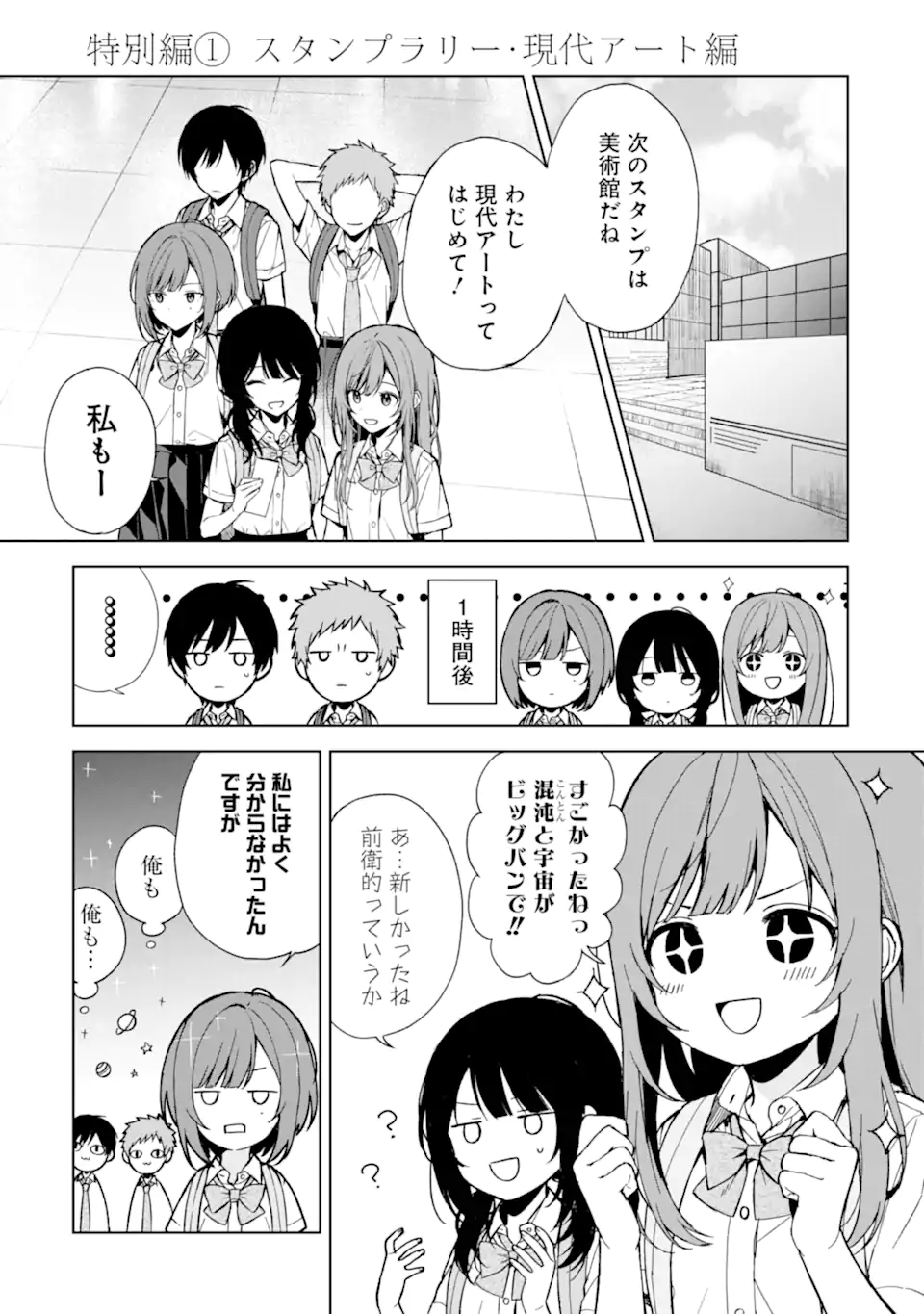 痴漢されそうになっているS級美少女を助けたら隣の席の幼馴染だった 第64話 - Page 26