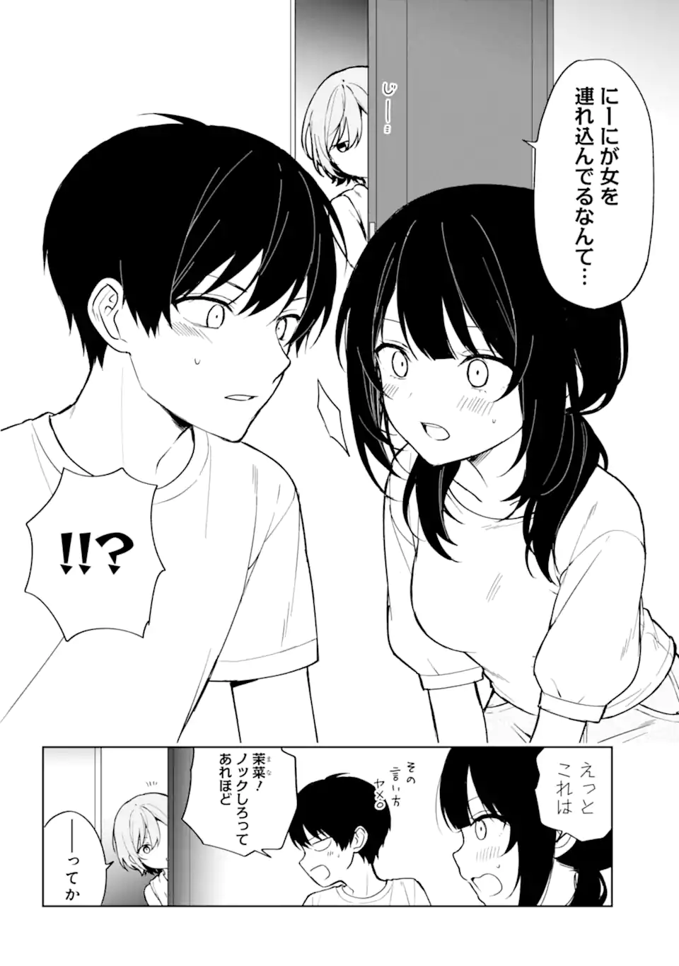 痴漢されそうになっているS級美少女を助けたら隣の席の幼馴染だった 第70.2話 - Page 11