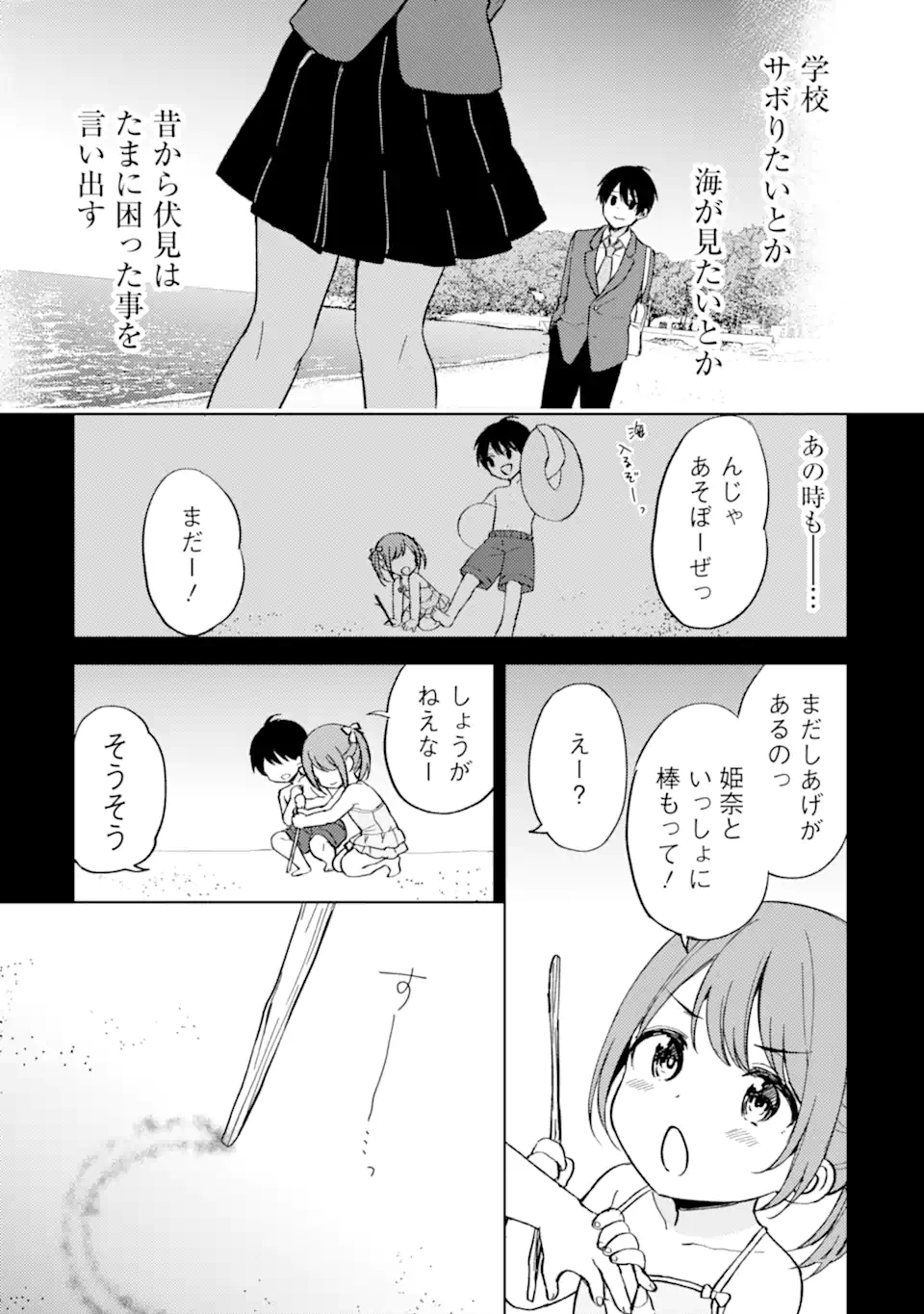 痴漢されそうになっているS級美少女を助けたら隣の席の幼馴染だった 第8話 - Page 11