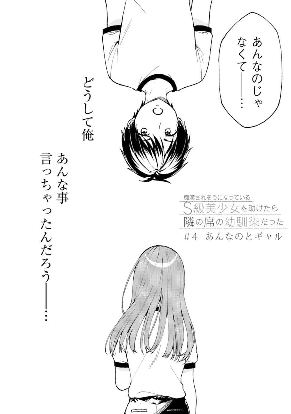 痴漢されそうになっているS級美少女を助けたら隣の席の幼馴染だった 第4話 - Page 2