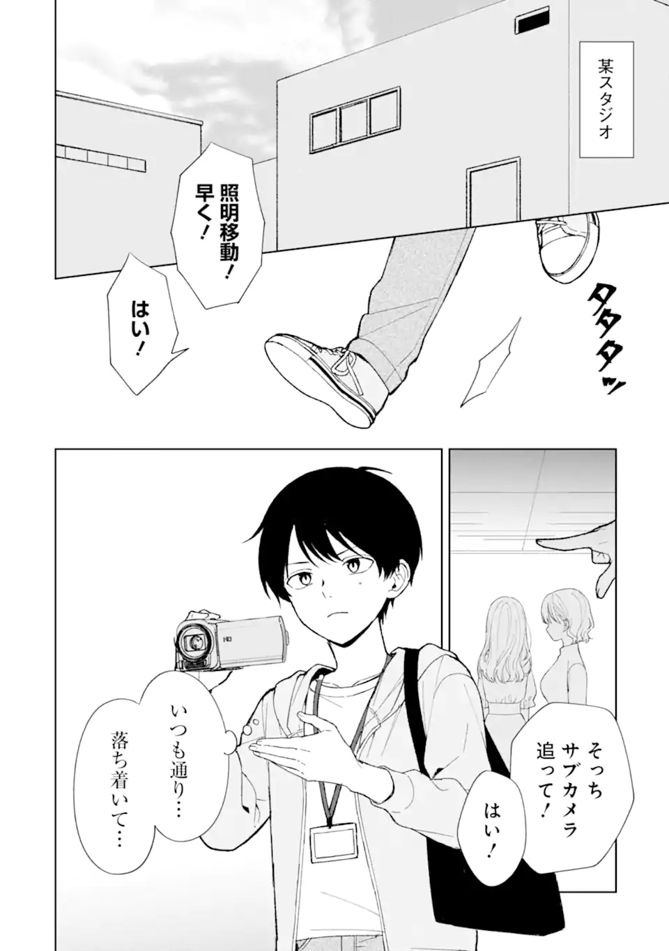 痴漢されそうになっているS級美少女を助けたら隣の席の幼馴染だった 第87.1話 - Next 第88.1話