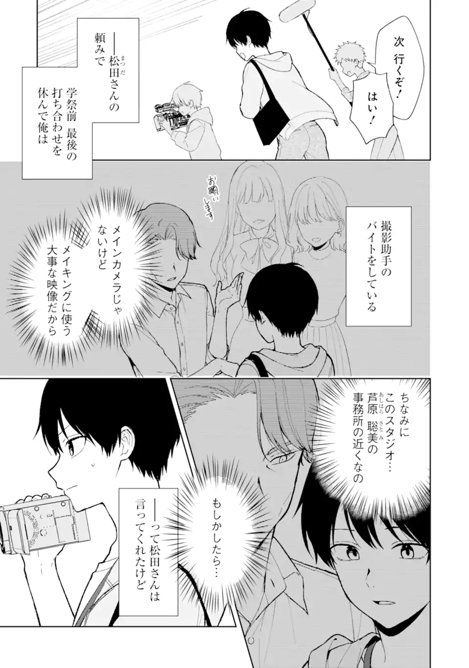 痴漢されそうになっているS級美少女を助けたら隣の席の幼馴染だった 第87.1話 - Next 第88.1話