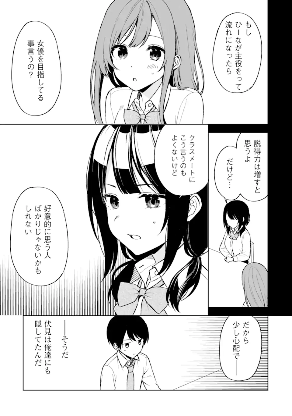 痴漢されそうになっているS級美少女を助けたら隣の席の幼馴染だった 第49話 - Page 11