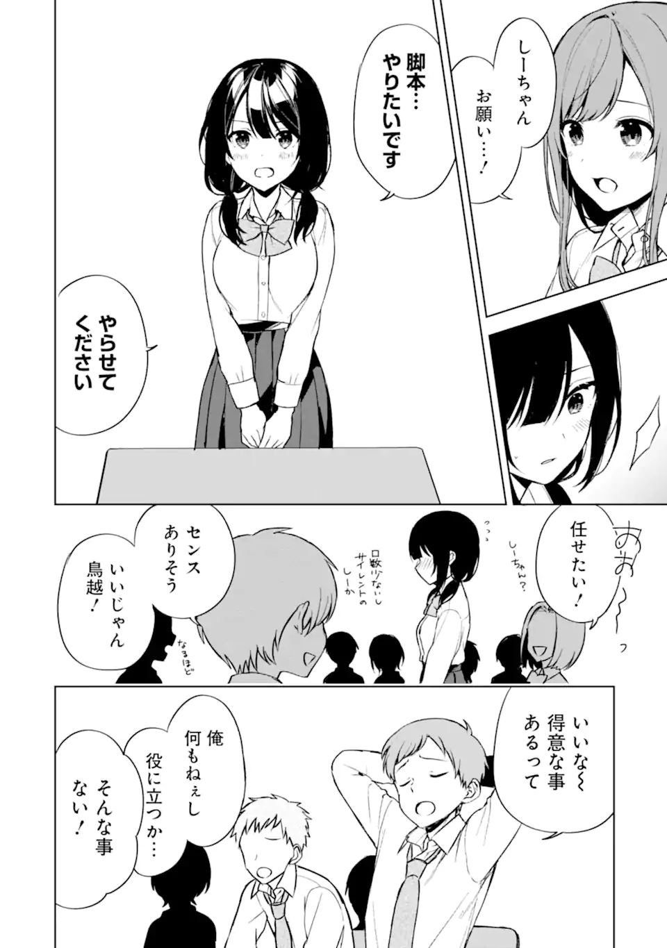 痴漢されそうになっているS級美少女を助けたら隣の席の幼馴染だった 第49話 - Page 18