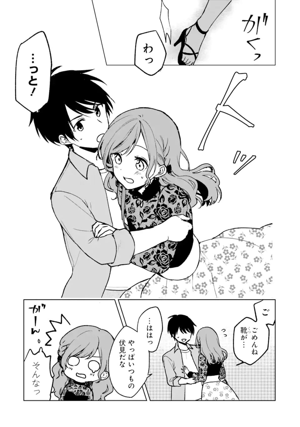 痴漢されそうになっているS級美少女を助けたら隣の席の幼馴染だった 第20話 - Page 13