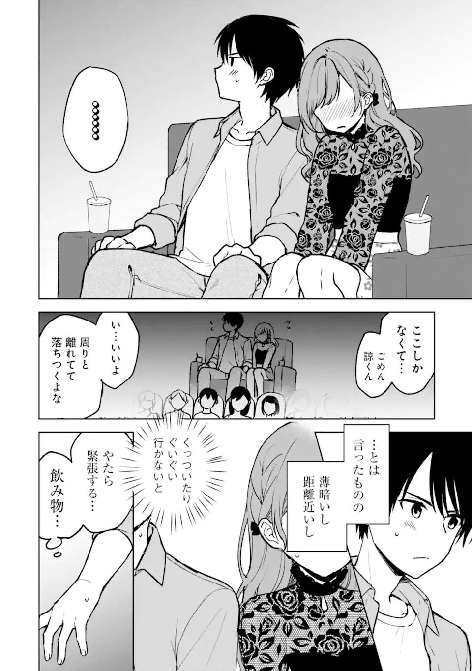 痴漢されそうになっているS級美少女を助けたら隣の席の幼馴染だった 第20話 - Page 16