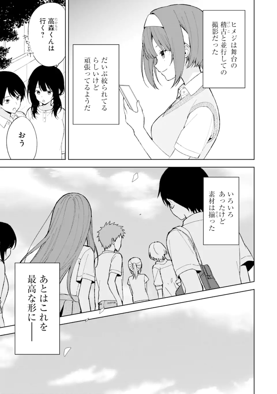 痴漢されそうになっているS級美少女を助けたら隣の席の幼馴染だった 第83.1話 - Next 第84.1話