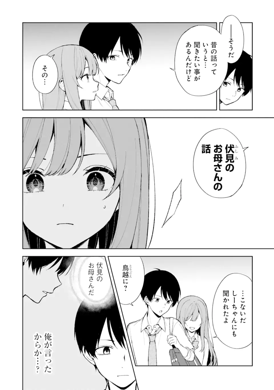 痴漢されそうになっているS級美少女を助けたら隣の席の幼馴染だった 第85.2話 - Next 第86.2話