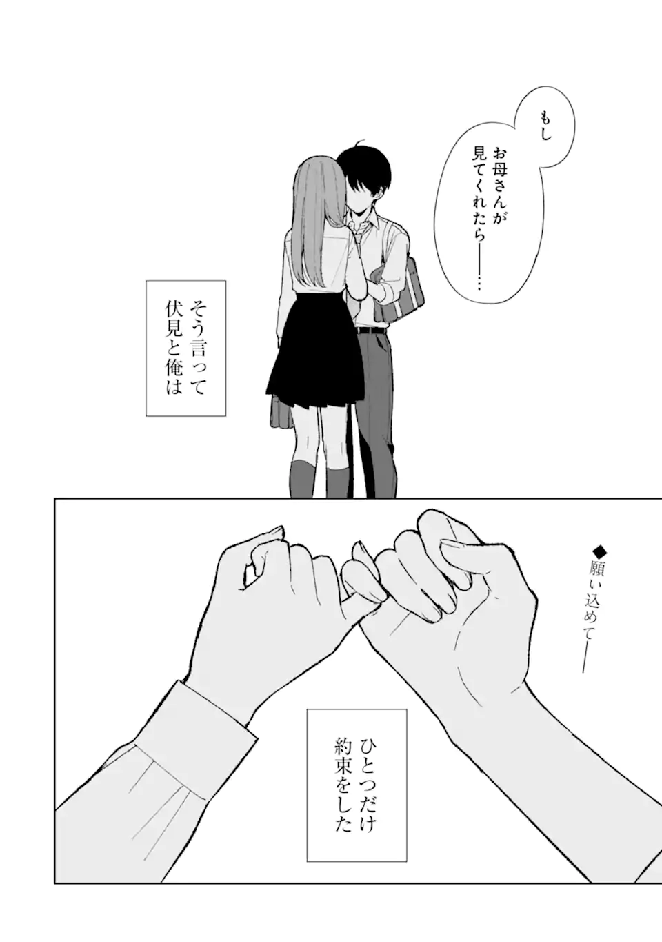 痴漢されそうになっているS級美少女を助けたら隣の席の幼馴染だった 第85.2話 - Next 第86.2話