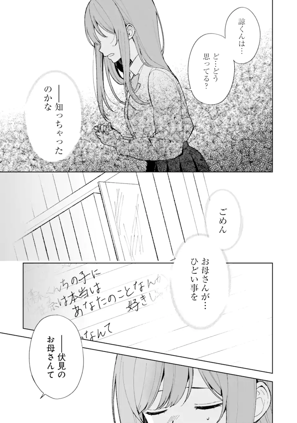 痴漢されそうになっているS級美少女を助けたら隣の席の幼馴染だった 第85.2話 - Next 第86.2話