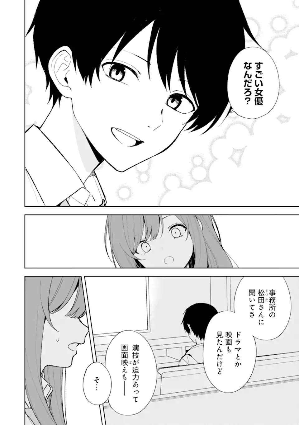 痴漢されそうになっているS級美少女を助けたら隣の席の幼馴染だった 第85.2話 - Next 第86.2話