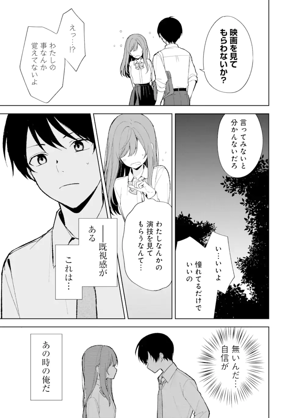 痴漢されそうになっているS級美少女を助けたら隣の席の幼馴染だった 第85.2話 - Next 第86.2話