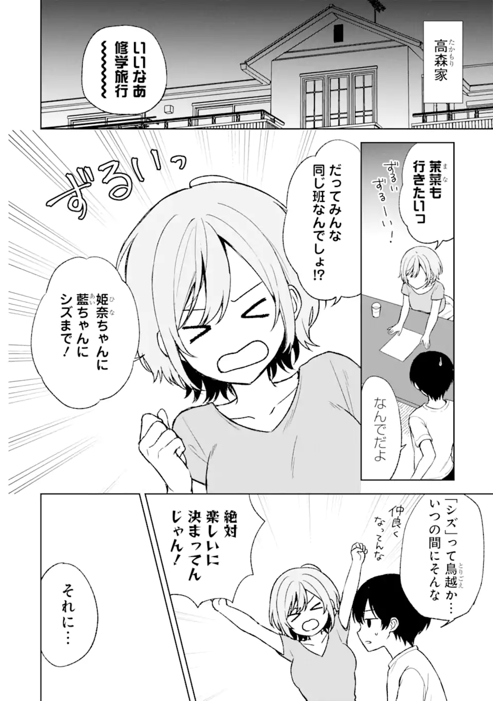 痴漢されそうになっているS級美少女を助けたら隣の席の幼馴染だった 第56話 - Page 4