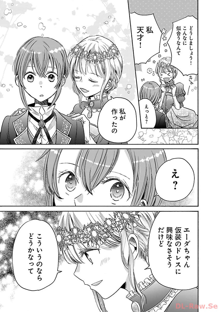 残念ながら、母の娘はそこの美少女ではなく私です！！！ 第5話 - Page 11