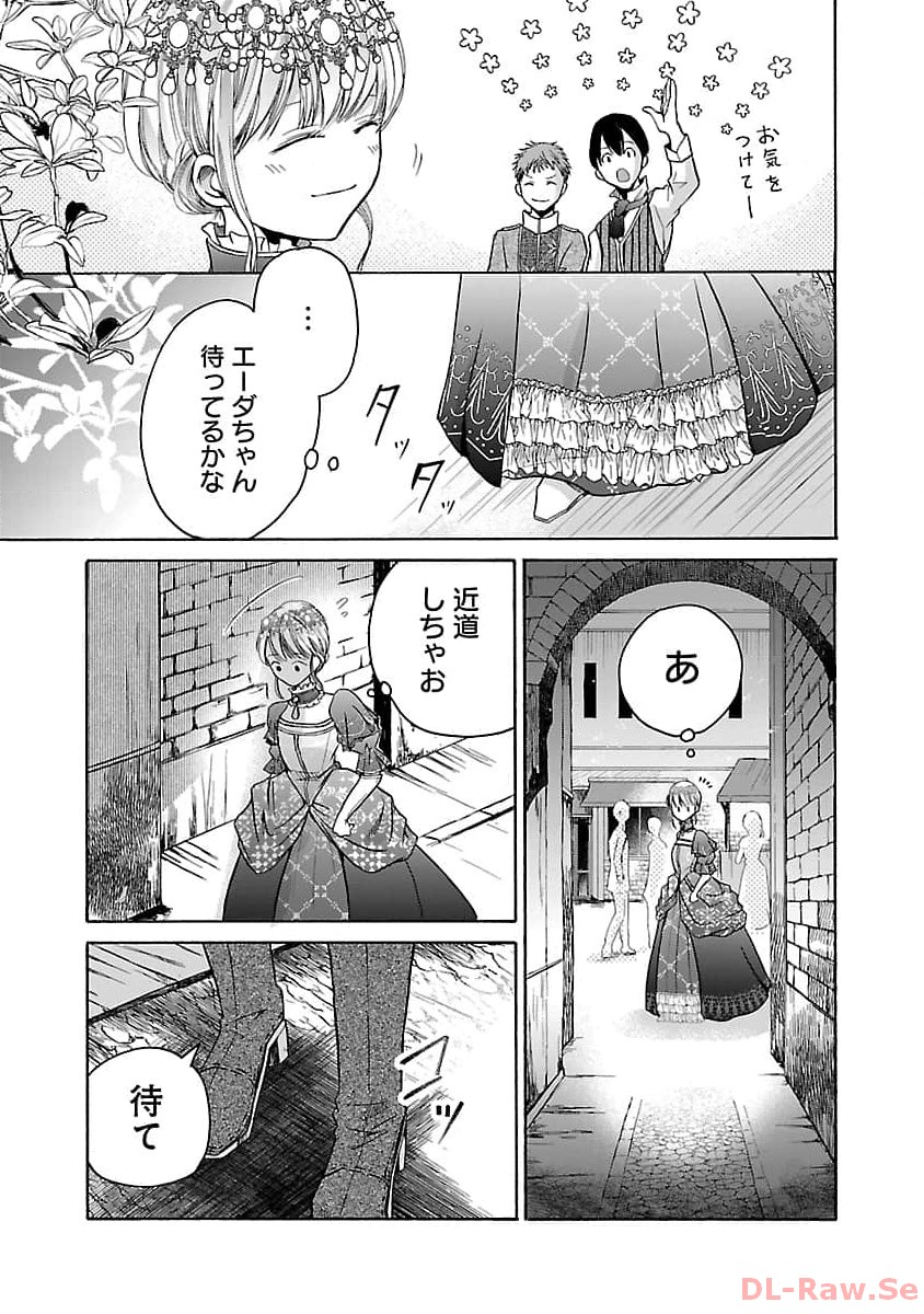 残念ながら、母の娘はそこの美少女ではなく私です！！！ 第5話 - Page 25