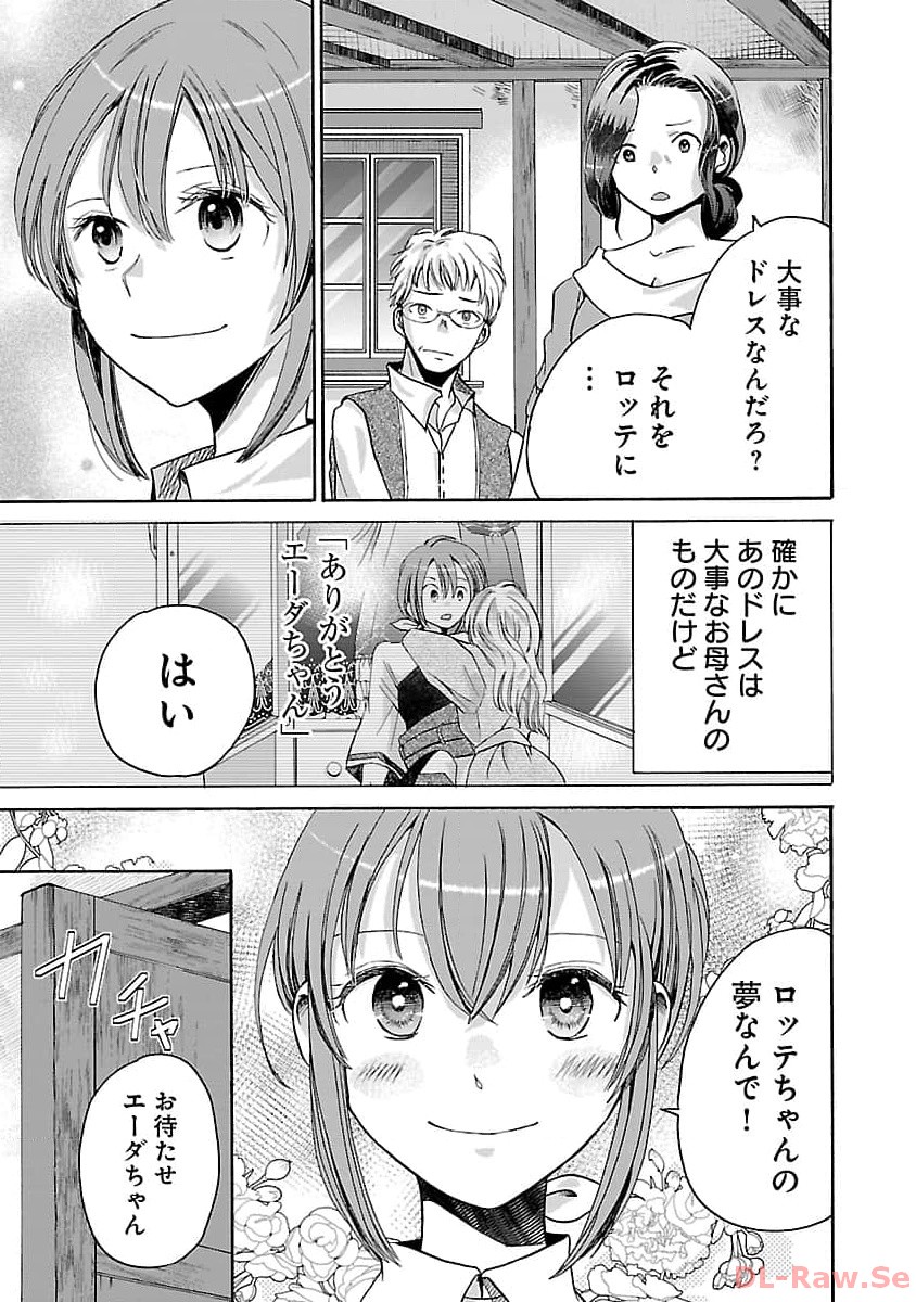 残念ながら、母の娘はそこの美少女ではなく私です！！！ 第5話 - Page 5